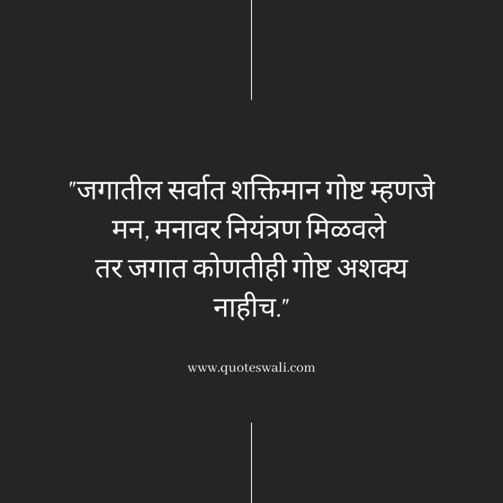 Swami Vivekananda Quotes in Marathi