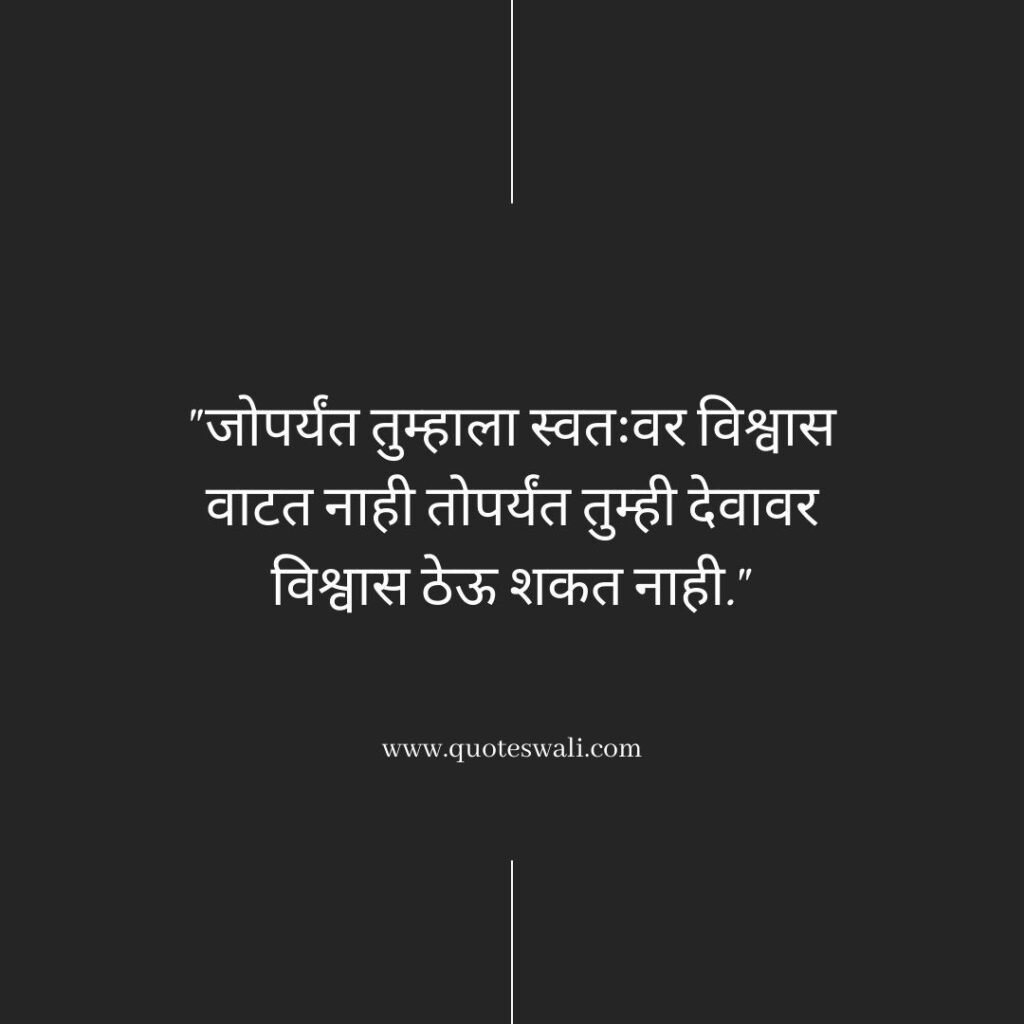 Swami Vivekananda Quotes in Marathi