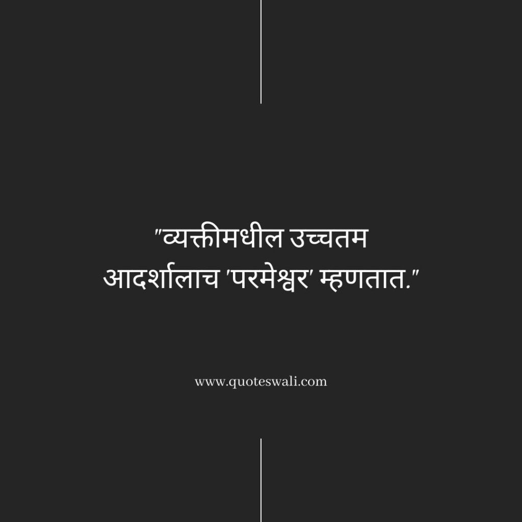 Swami Vivekananda Quotes in Marathi