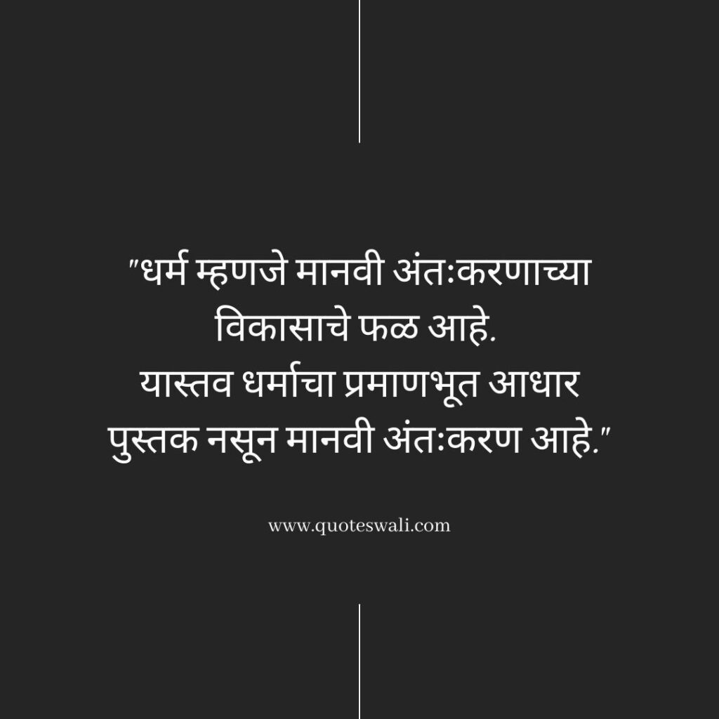 Swami Vivekananda Quotes in Marathi