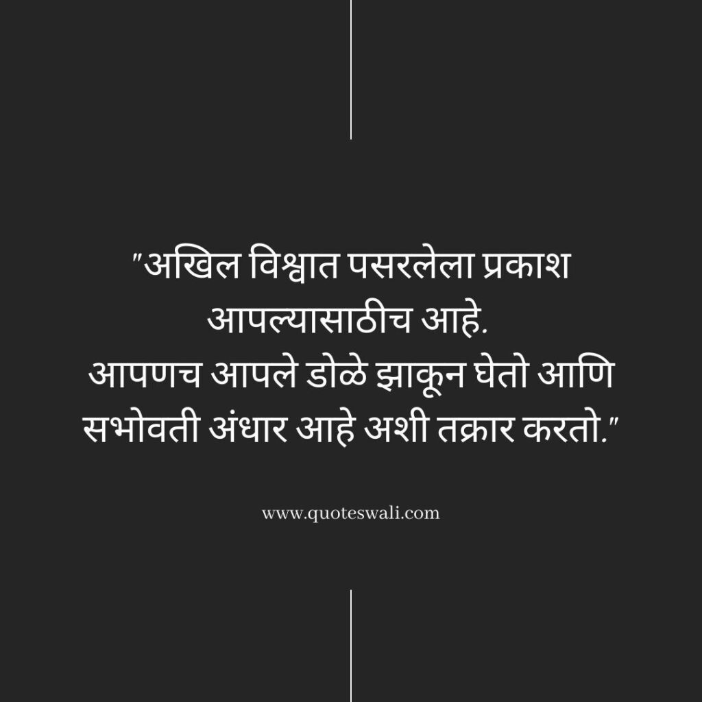 Swami Vivekananda Quotes in Marathi