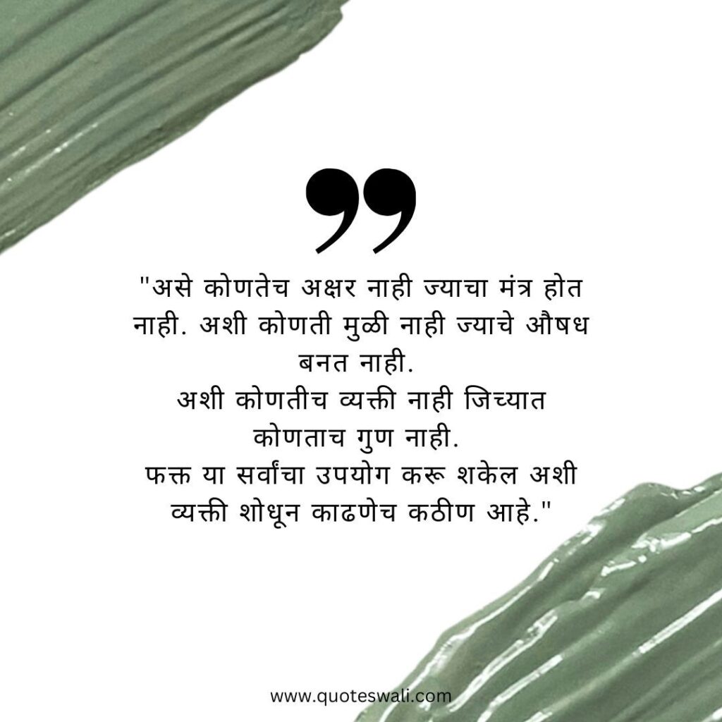 Life Marathi Suvichar with Images