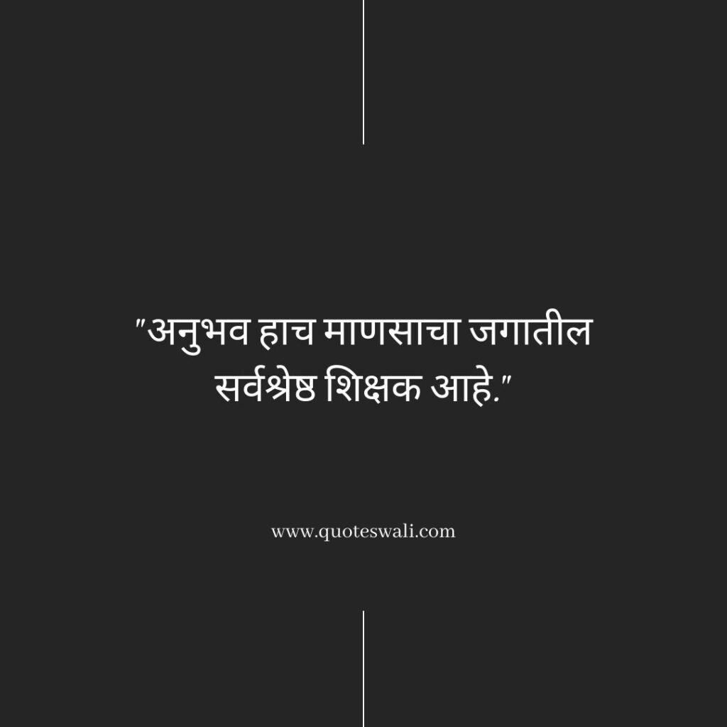 Swami Vivekananda Quotes in Marathi