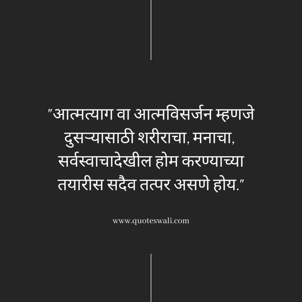 Swami Vivekananda Quotes in Marathi