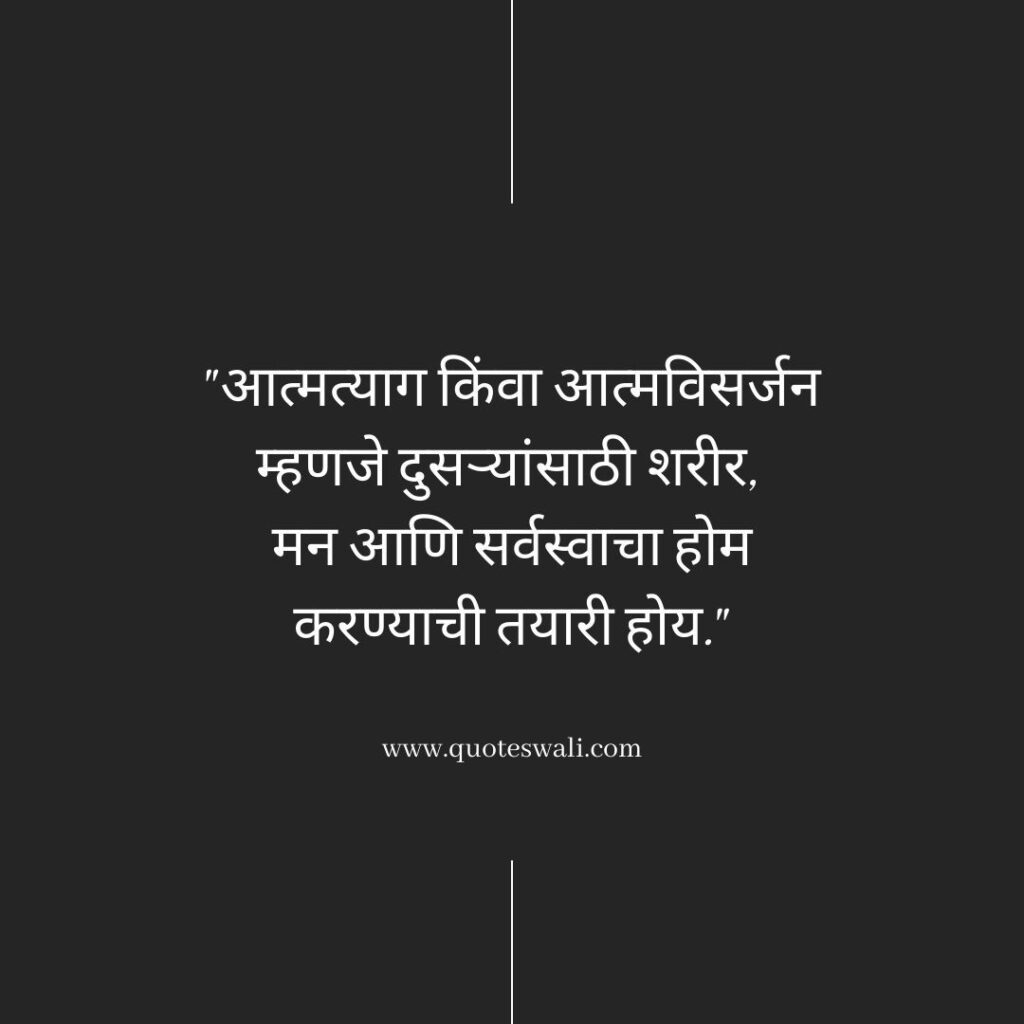 Swami Vivekananda Quotes in Marathi