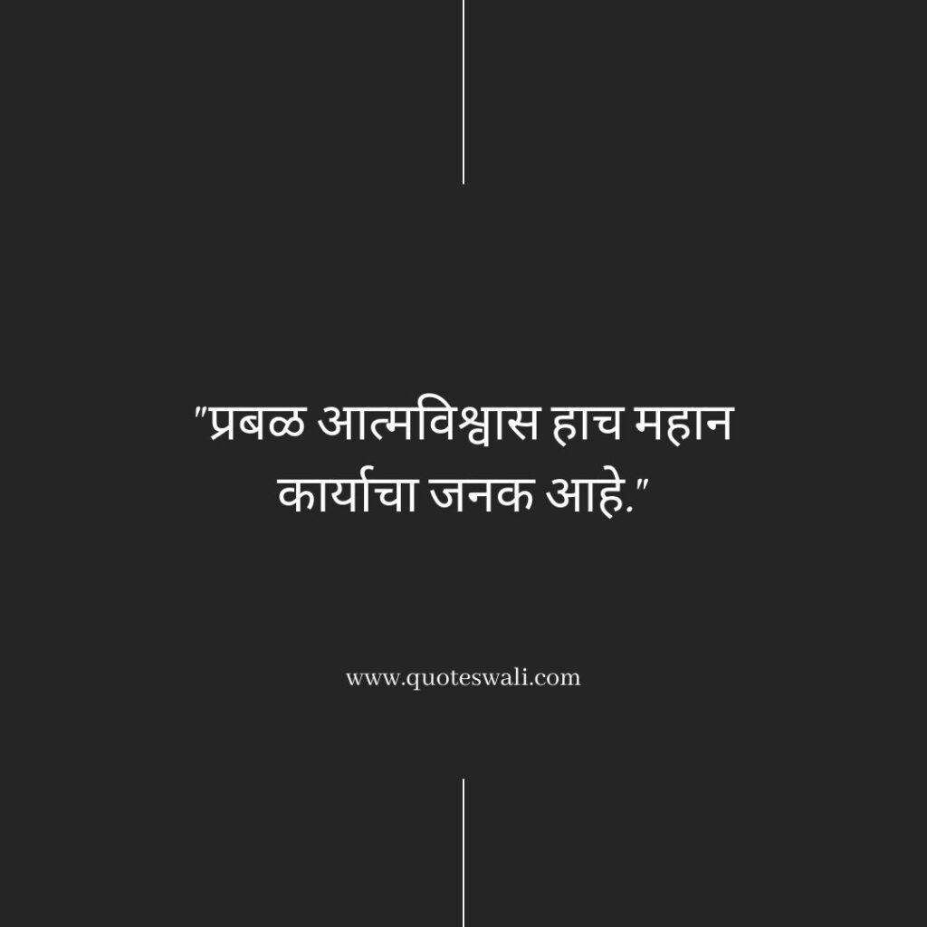 Swami Vivekananda Quotes in Marathi