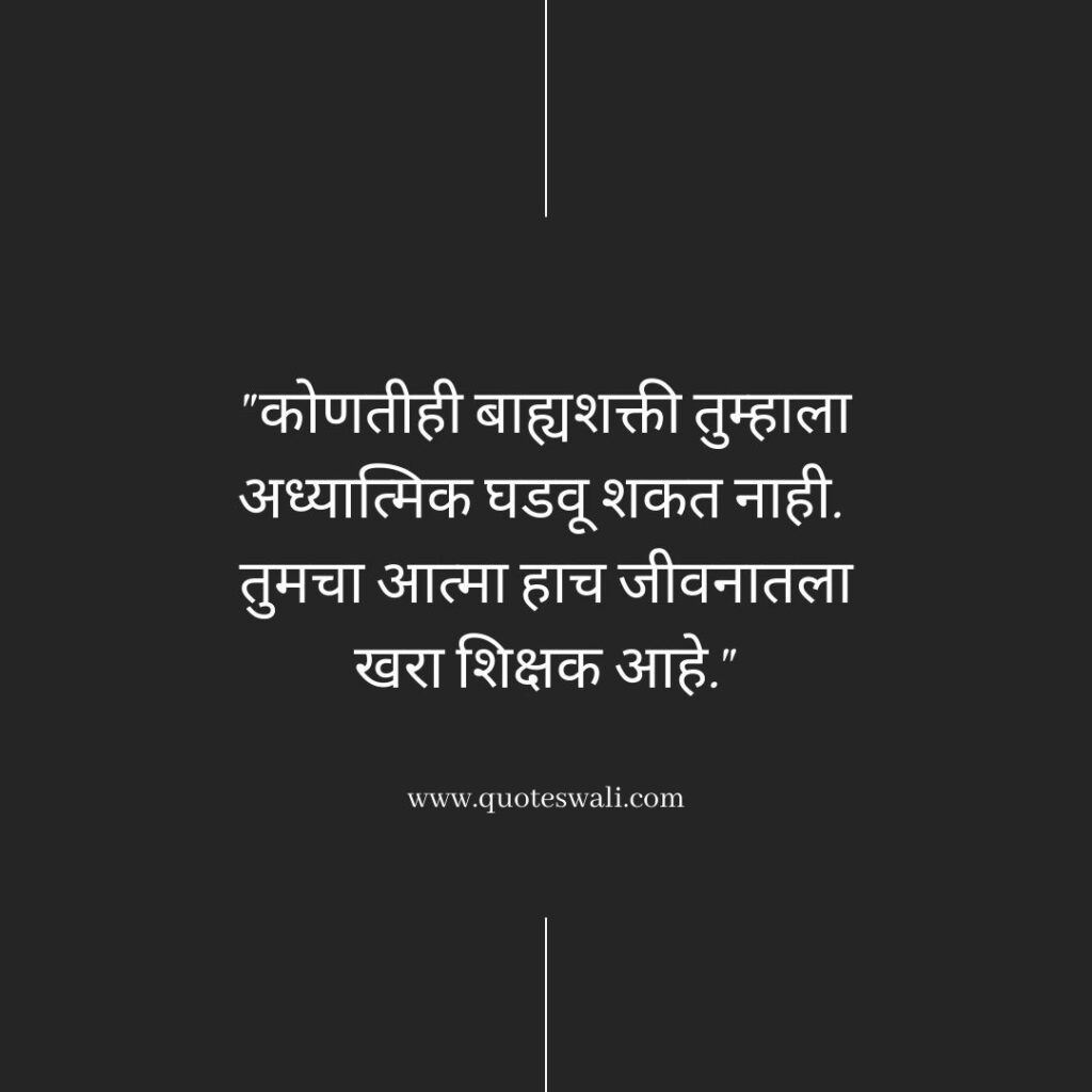 Swami Vivekananda Quotes in Marathi