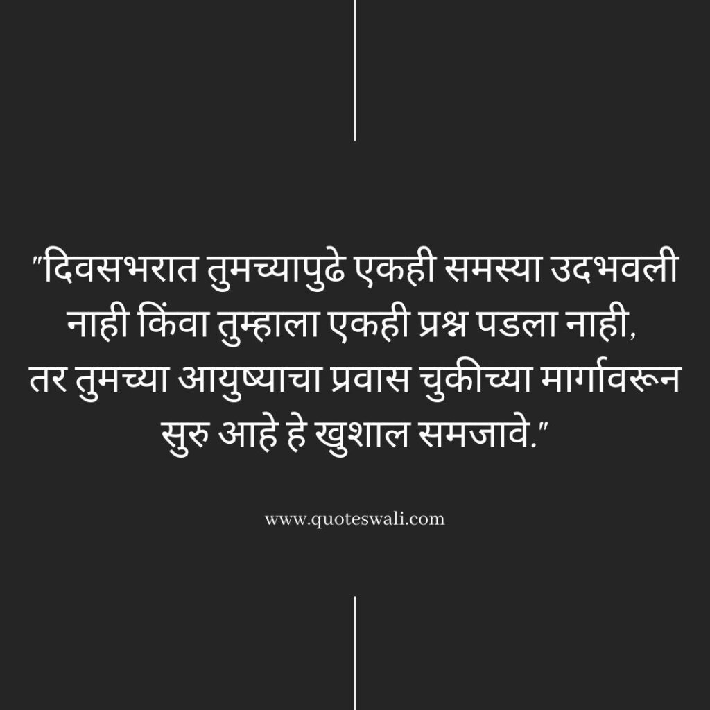 Swami Vivekananda Quotes in Marathi