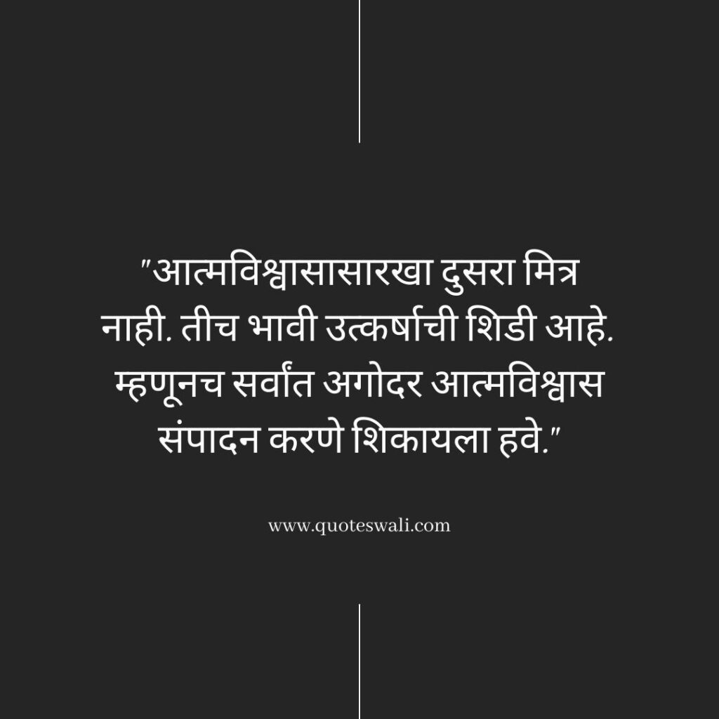Swami Vivekananda Quotes in Marathi