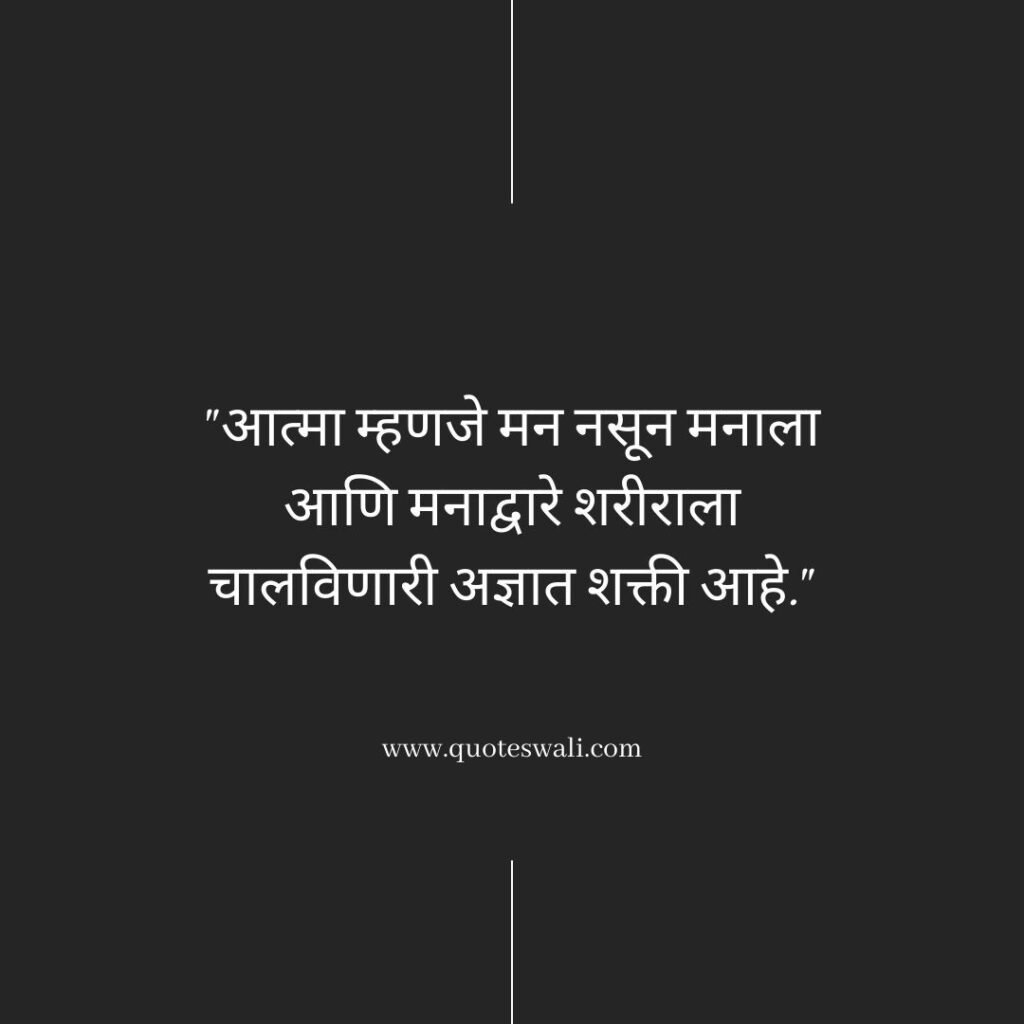Swami Vivekananda Quotes in Marathi