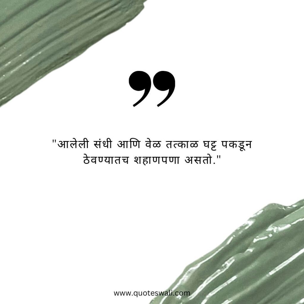 Life Marathi Suvichar with Images