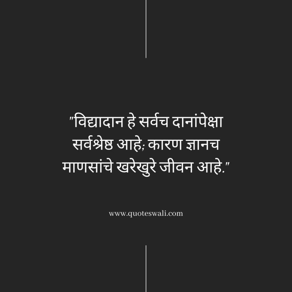 Swami Vivekananda Quotes in Marathi